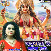 Navrati Ke Mahina Aage